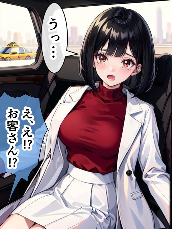 女医ちゃんミニマンガ 「もしもタクシーの客が面倒くさい彼女だったら」(2/2) 