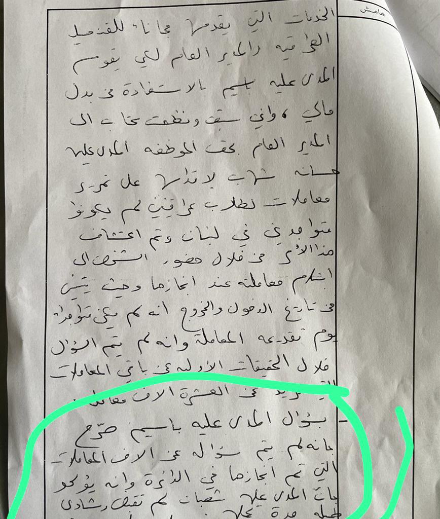 MariamAlbassam's tweet photo. تعاملنا معها في ملفات تربوية عدة والتقيتها مرة واحدة لدى معادلة شهادة لابنتي ، فرأيت امامي امرأة  قوية عنيدة ومنضبطة تعمل  ضمن مغارة معقدة .
وبمعزل عن شهادتي بسلوكها القويم فإن #امل_شعبان الموظفة في وزارة التربية لا تزال حتى اليوم موقوفة على الرغم من تناقض شهادة المدعو رودي باسيم والذي يقر ادناه 👇🏻ان امل لم تتقاضَ رشاوى طيلة فترة عملها.
فمن يحرك هذا الباسيم ؟ وكيف يستمر سجنها من دون اثبات وادلة دامغة؟
ملفها قضائياً فارغ من مضمونه والقضية اتخذت منحى  المزايدات والمقايضات . 
اللهم لا نسألك رد #القضاء لكن عدم نسألك عدم التدخل فيه.