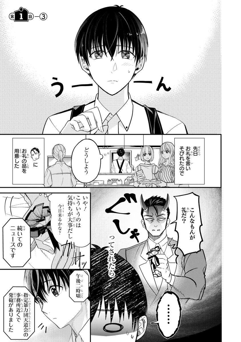 甘党ヤクザとケーキ屋バイト君の話③ 1/4 | 島國🍰甘党ヤクザ①巻3月10