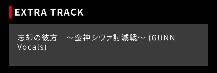 waka_TOV's tweet photo. ファンフェス2日目のTHE PRIMALSのライブでGUNNさんが歌ったシヴァ戦(忘却の彼方)の音源が欲しいそこのヒカセン!!!🫵🫵🫵🫵
GUNNシヴァの音源が入っているのは、
「THE PRIMALS Zepp Tour 2018 - Trial By Shadow」
だぜ!!!!🫵🫵🫵🫵🫵🫵
#FF14 #FFXIVFanFast https://t.co/QJK8e5D5lG