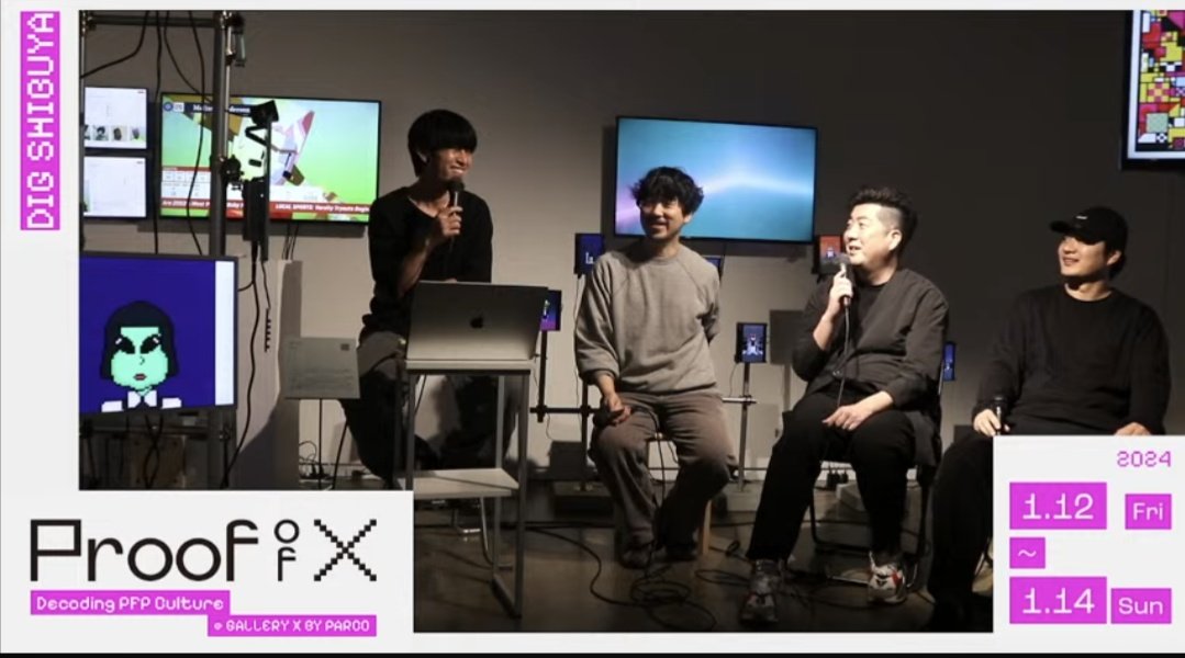 proofofx_'s tweet photo. 🎨【Gallery Talk 開始!】🎨
お待たせいたしました!
「Proof of X - Decoding PFP Culture」展のギャラリートークが始まりました📺
お見逃しなくご覧ください✨
#ProofofX #DecodingPFP #DIGSHIBUYA https://t.co/rw80Jddmkc
