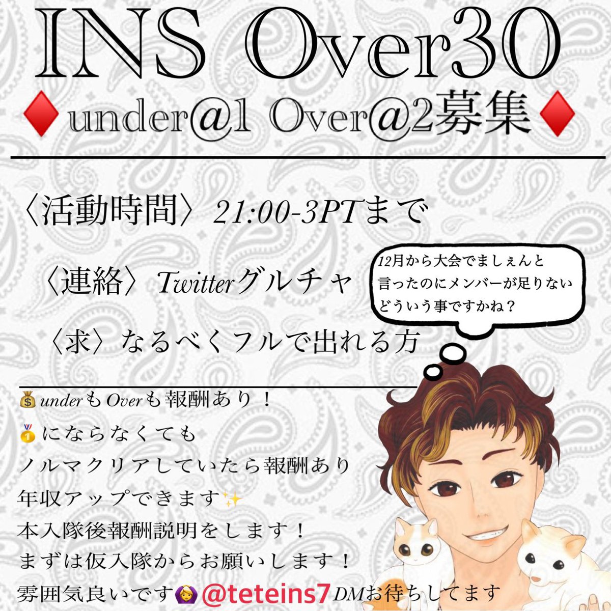もう一度呟きます。
Overとunder募集です！
Over界隈？なんだそれって方もいると思います。underは25歳からOverは30歳から
分からない事などあれば質問だけでも受付⭕️
お小遣い稼ぎたい人は是非INS来てください！
もう一度言います
💸お小遣い稼げます💸
お話聞きに来るだけでも⭕️
是非来てください！
