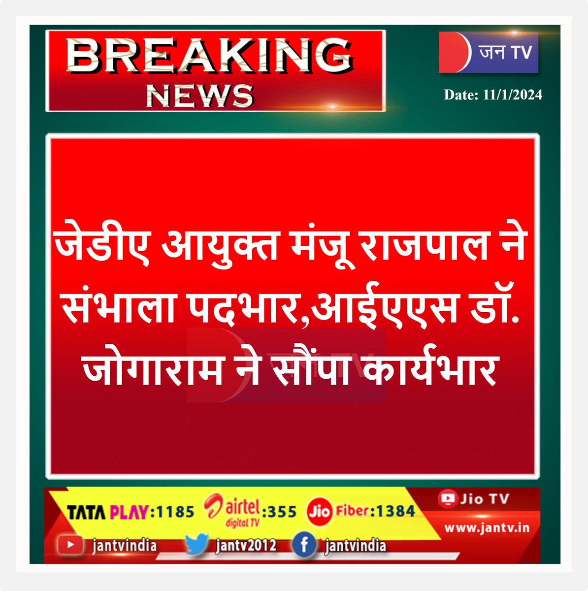 JANTV2012's tweet photo. #JDACommissioner #ManjuRajpal #IAS #Jogaramhanded #commissionpainter #commisionsopen #instaphoto #artworks #lbsnaa #artlife #commissions #dcp #acp #commissionsopen #government #JANTV_SKB https://t.co/BD7ltQiT3F