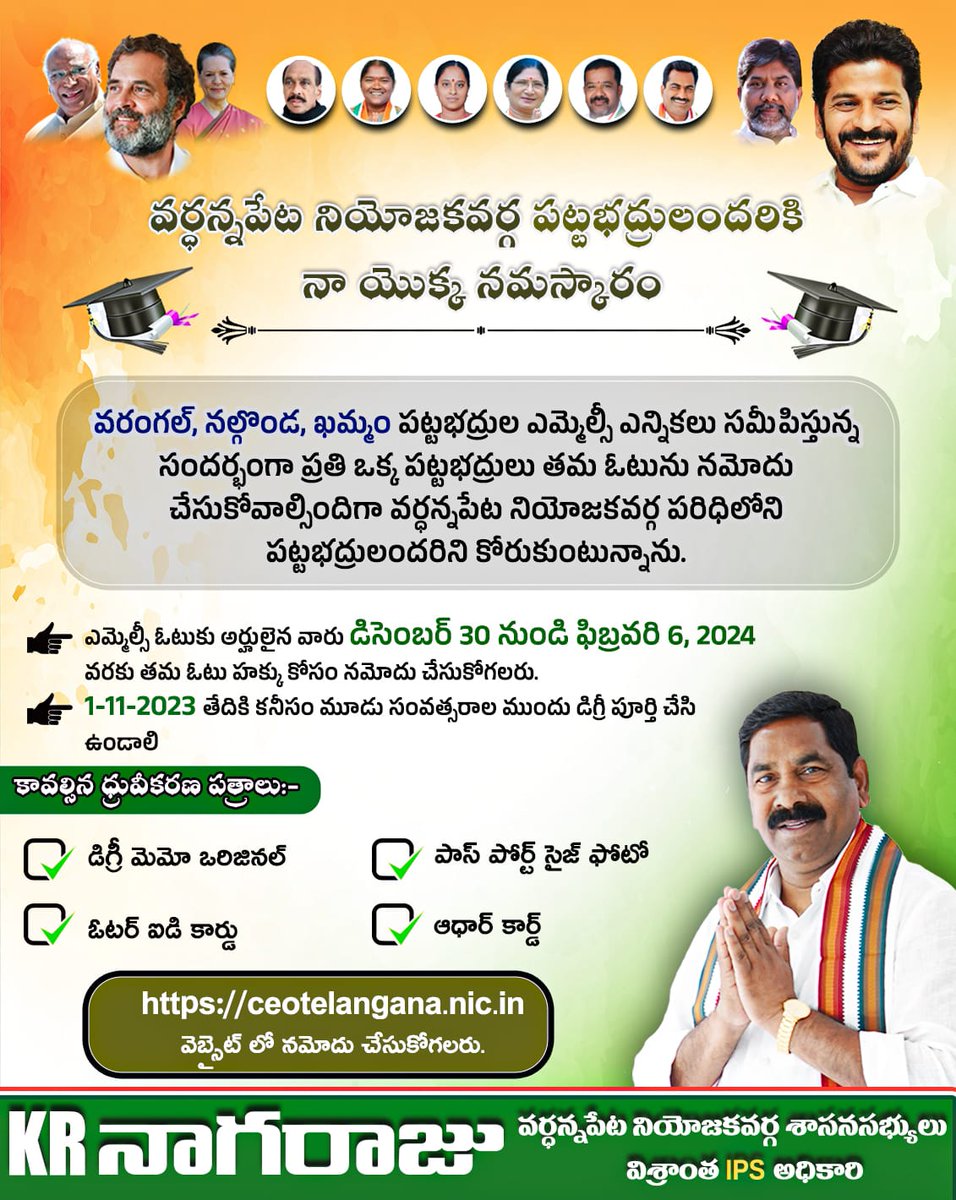 KRNagarajuTS's tweet photo. వర్థన్నపేట నియోజకవర్గం పట్టభద్రులకు విజ్ఞప్తి త్వరలో జరగబోయే వరంగల్ - ఖమ్మం - నల్గొండ పట్టభద్రుల ఎమ్మెల్సీ ఎన్నికల కొరకై పట్టభద్రులందరు ఓటు హక్కు కోసం అప్లై చేసుకోవాల్సిందిగా విజ్ఞప్తి చేస్తున్నాము #MLC  #MLCgraduates #Elections #Congress #KRNAGARAJUMLA  #Telangana #mlcelections https://t.co/sZO2uGFC7g
