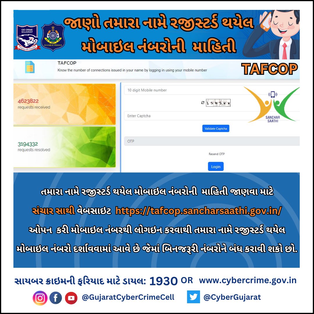 Check Registered Mobile Numbers on TAFCOP Portal. @CMOGuj @GujaratPolice @dgpgujarat @sanghaviharsh @AhmedabadPolice @Vadcitypolice @CP_SuratCity @CP_RajkotCity @Cyberdost @cybergnrrange @Guj_LSA_DoT_MoC