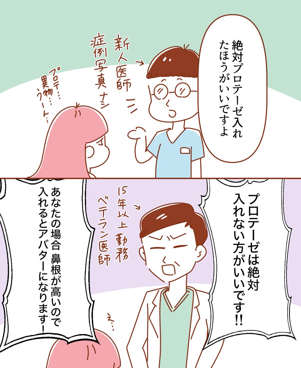 医者によって言ってることが違うから
カウンセリングは何件も行くべきだよねって話😇(鼻整形ver.)
#整形垢 #エッセイ漫画 #漫画が読めるハッシュタグ