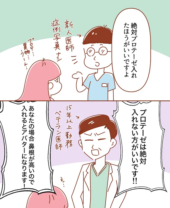 医者によって言ってることが違うから
カウンセリングは何件も行くべきだよねって話😇(鼻整形ver.)

#整形垢 #エッセイ漫画  #漫画が読めるハッシュタグ 
