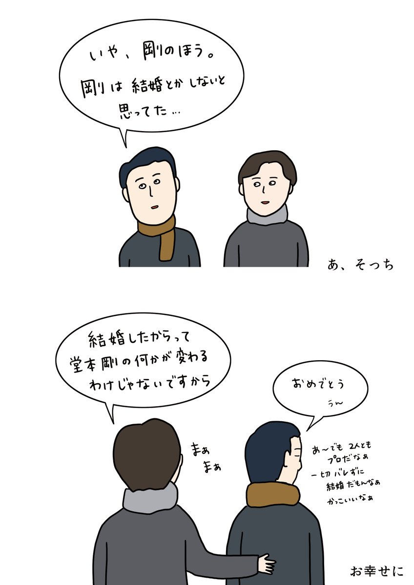 『推しの結婚』  長年ファンやってると色々思うのでしょう。 それだけ思ってくれるファンがいるって素敵だね。