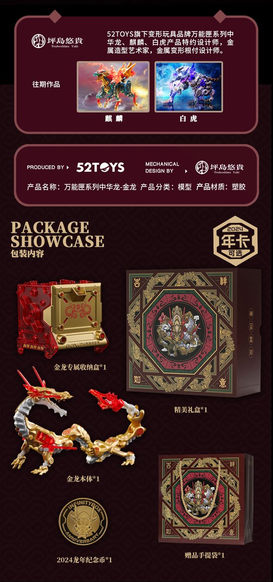 52ToysBeastBox's tweet image. 🐲To the coming Year of the Dragon! 
52TOYS INFINITYBOX x Modern Ancient Chinese Dragon-Golden Dragon Luxury Edition coming soon. 
📅Release Date: January 17th 
*Each with A Year of The Dragon Coin 

#52toys #infinitybox #yearofthedragon #dragontoys