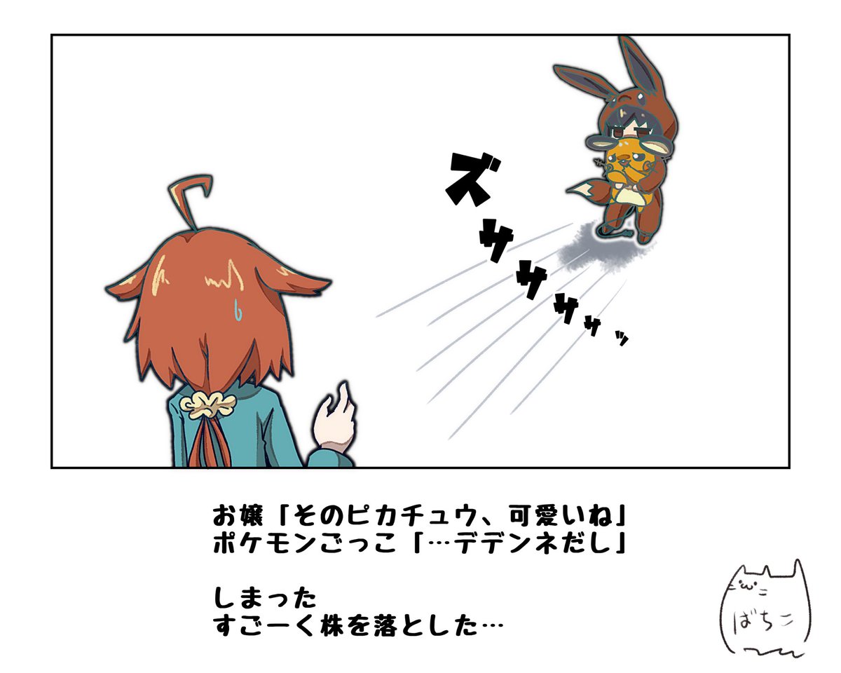 お嬢とデデンネ
#ポケモンと生活 
正直、ピカチュウに似てるポケモン多すぎて、間違えても無理ないと思う 