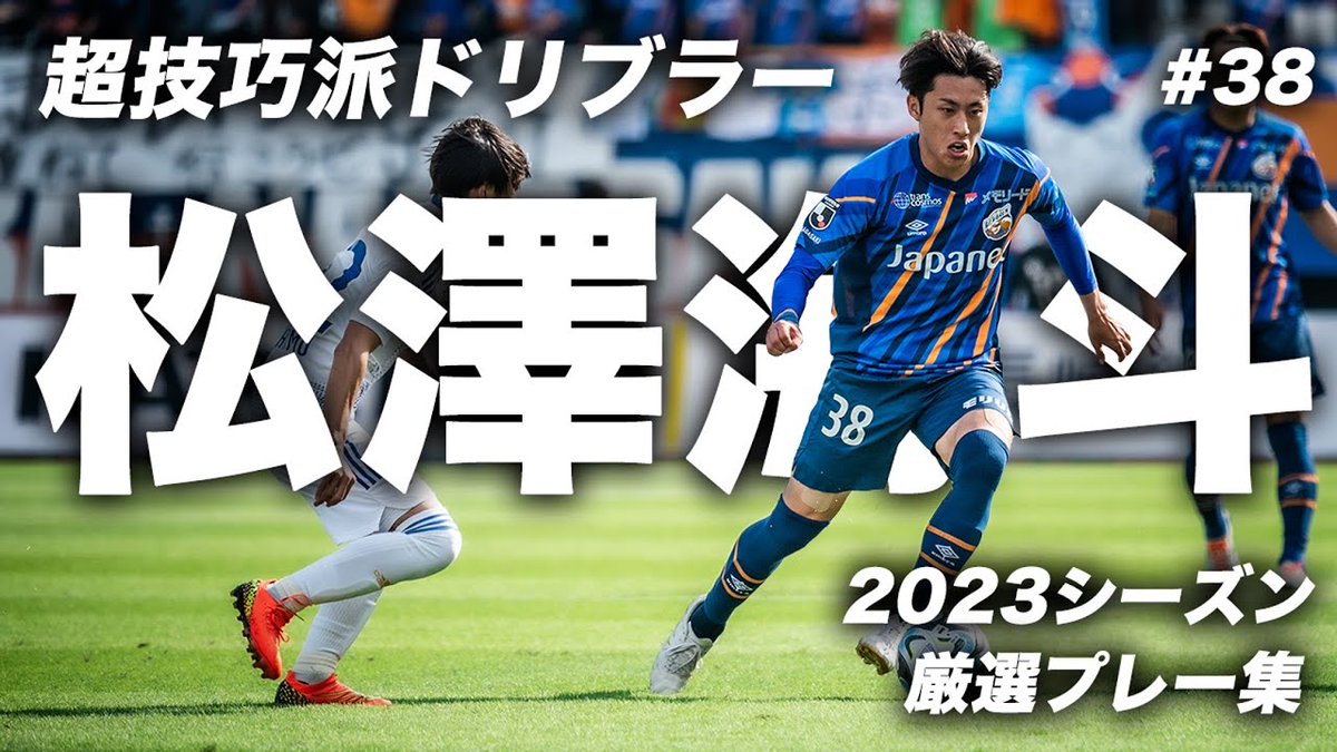 開業記念 コンフィットユニ背番号38松澤海斗 V・ファーレン長崎 2024