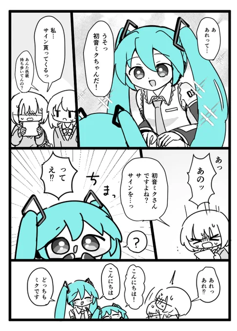 ミクとちっちゃいミクの漫画