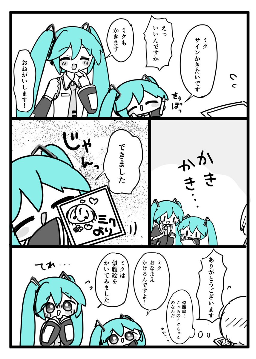 ミクとちっちゃいミクの漫画