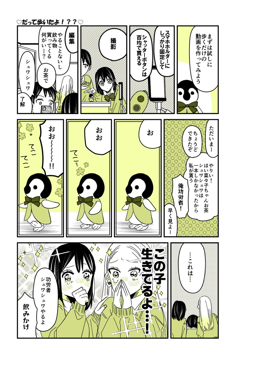ギャルバニア③84話🐧
試しに数秒歩かせてみた。

#漫画が読めるハッシュタグ 