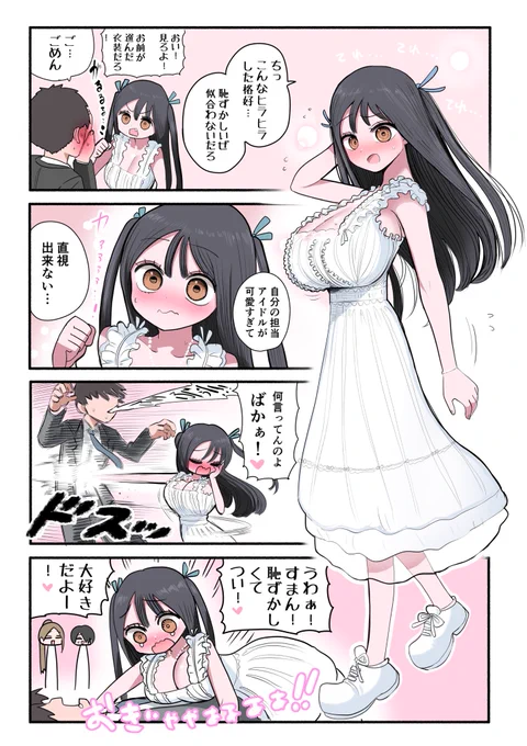 不良アイドルちゃん爆誕④ オマケ(照れ隠し)