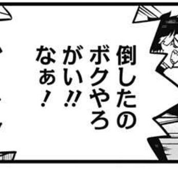 これオタクくん特有のというか、猛虎弁として片付けるのが正しいんだろうけどわたしのような人間はすぐ邪推してしまうため腐女子に言及させる隙を、見せない方がいいですよ 