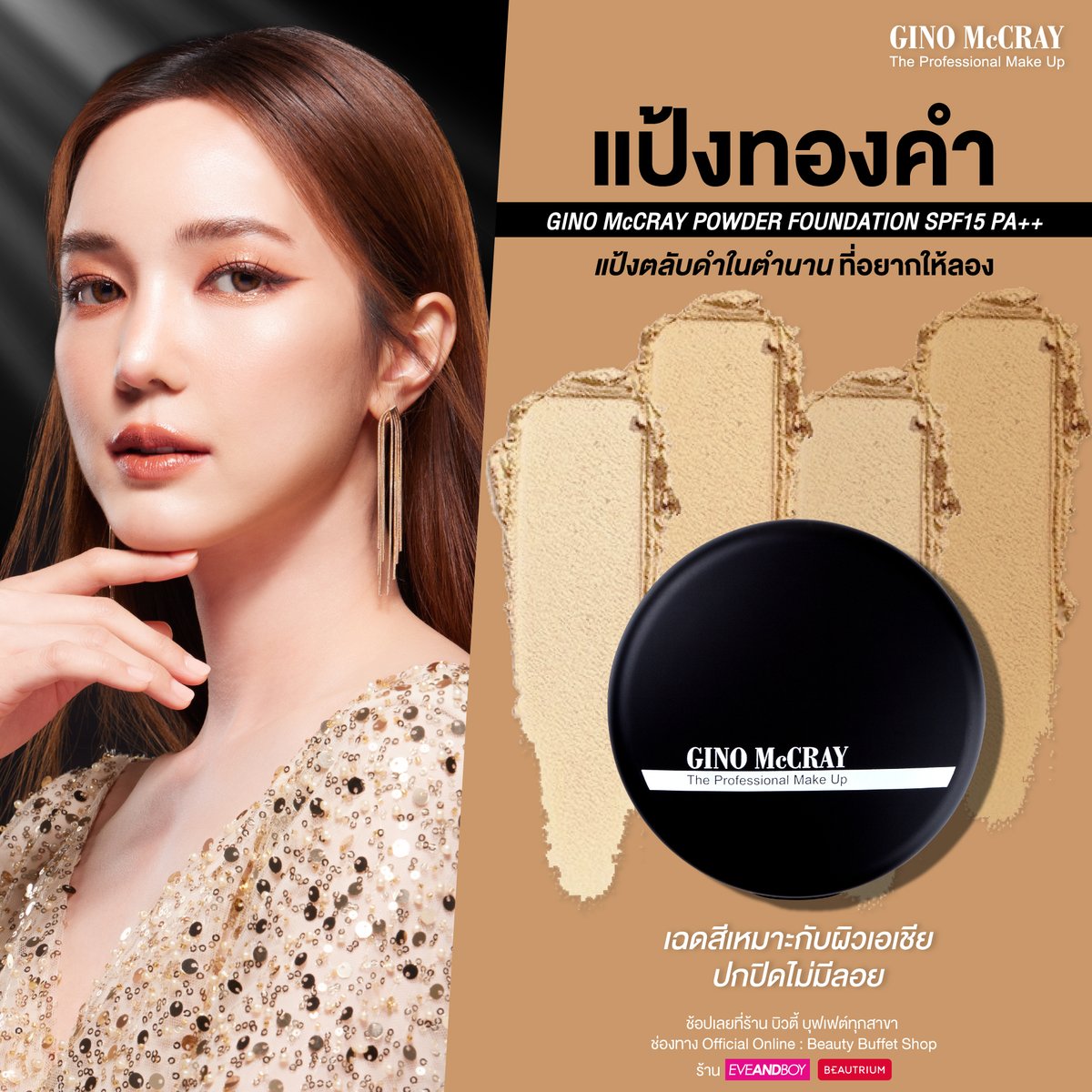 BeautyBuffetTH's tweet photo. หน้าไม่ดรอป ไม่ลอย ระหว่างวัน!!
✨เพราะได้แป้งงานผิว✨#แป้งทองคำ
GINO McCRAY POWDER
FOUNDATION SPF15 PA++
*มี 4 เฉดสีที่เหมาะกับผิวเอเชีย
Shop Now : ร้านบิวตี้ บุฟเฟต์ทุกสาขา
https://t.co/3aUXro5IZf
#GINOMcCRAY #สะกดทุกลุค #LooksAtMe #BeautyBuffet #บัวนลินทิพย์ https://t.co/cBLNNny5ZT
