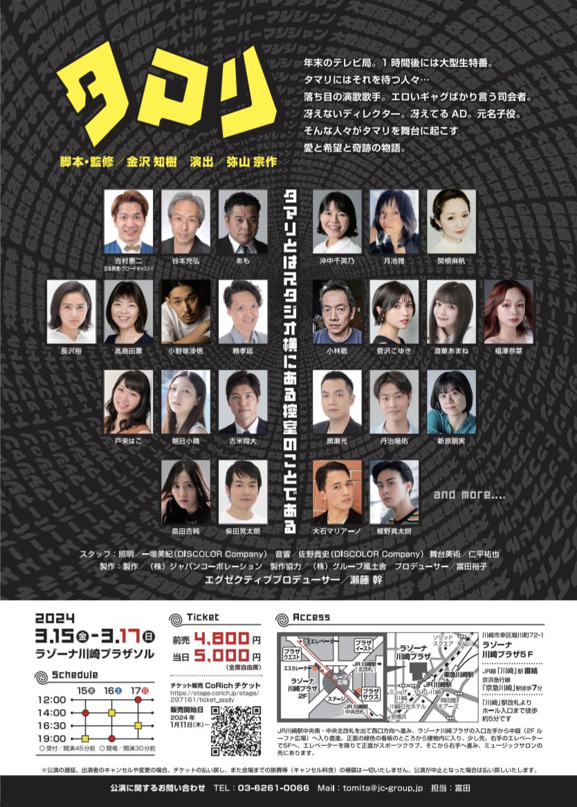 haco821's tweet photo. 続！【出演情報】
チケット予約が始まりました。

2024年3月15日(金)〜17日(日)
@ラゾーナ川崎プラザソル
『タマリ』
脚本・監修：金沢智樹 
演出：弥山宗作

🔴赤丸の回に出演致します。
ご予約はコチラから↓
https://t.co/g1doYSEX4z

久々の舞台、どうぞ宜しくお願い致します！ https://t.co/isus7ViTla
