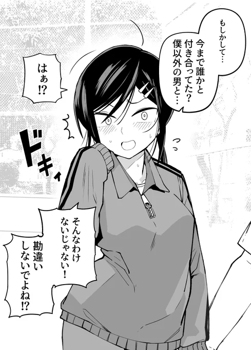 野球部のマネージャーが僕だけに厳しい⑨(2/2)(再)
