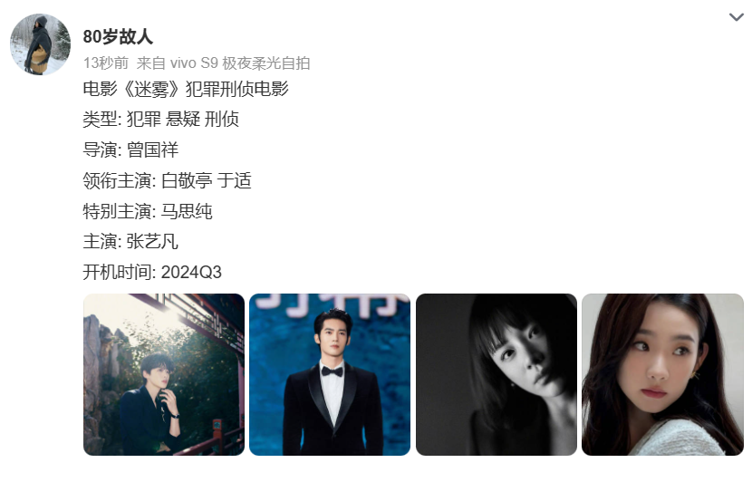 YoshYuShi's tweet photo. 🍉Yu Shi for new movie

Title: 【迷雾 The Mist】
Genre: Crime, thriller
Male leads: Yu Shi, Bai Jingting
Other actors: Ma Sichun, Zhang Yifan
Filming commencement: 2024Q3 (Jul-Sep 2024)

Yes please! ☝️

#YuShi #于适 #YoshYu #于适Yosh https://t.co/2ETYMDN2sd