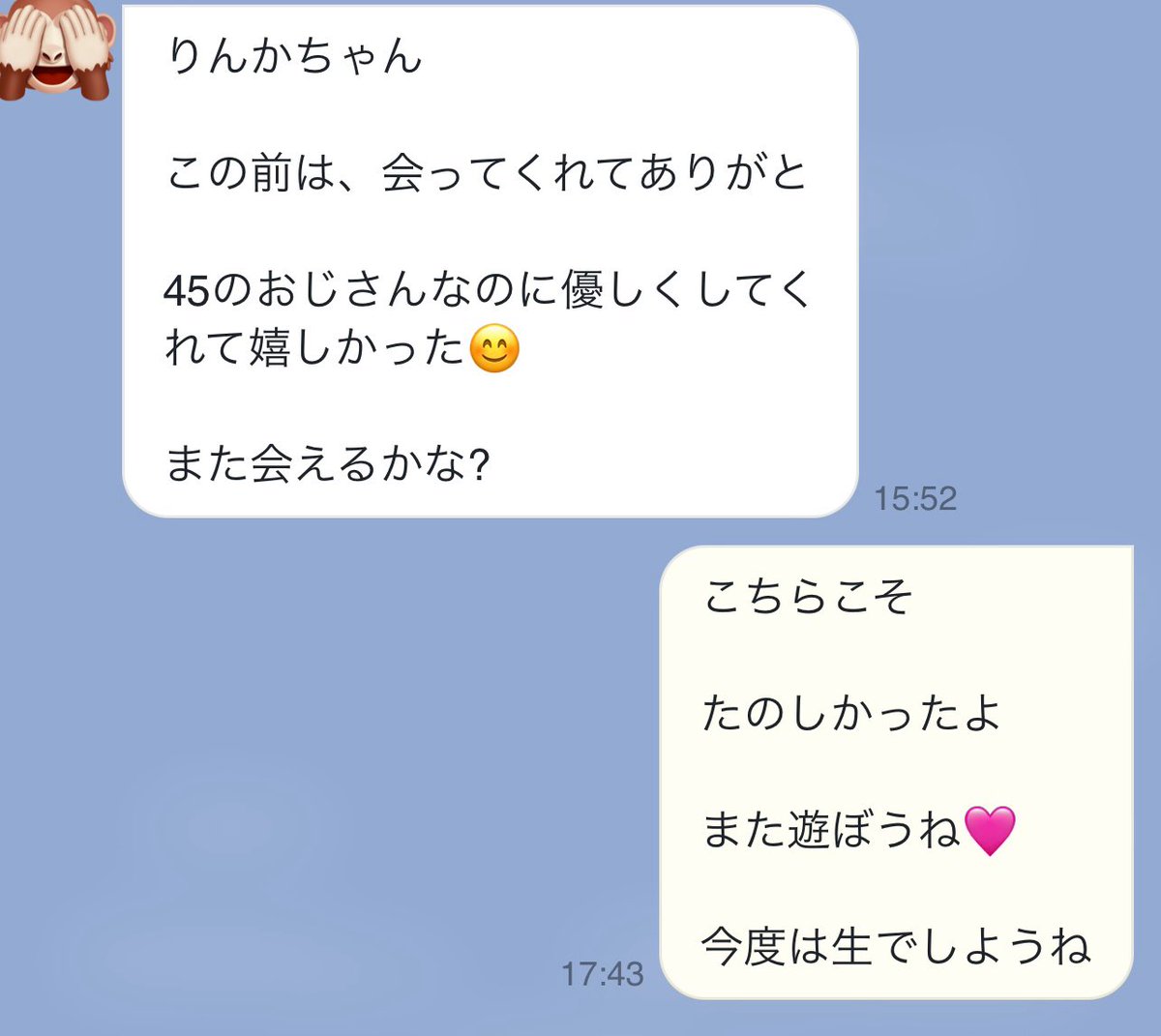 rinka9831's tweet photo. おじさんから嬉しい連絡きた☺️

この前ビデオ通話で仲良くなった人だよん😊

感想もありがとう

また遊ぼうね🩷 https://t.co/YrlcNVDxB0