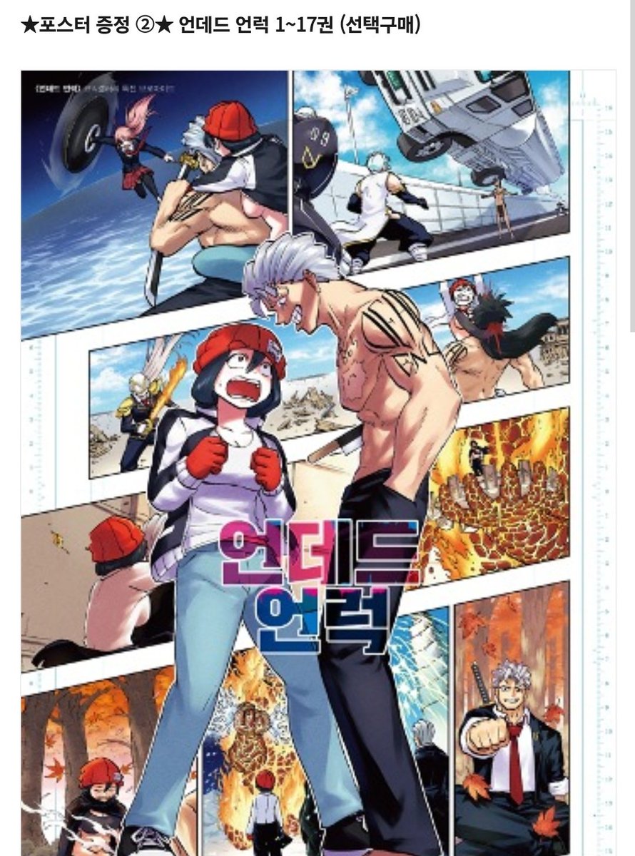 생각나서 확인해봤는데 아직 하네
코믹 갤러리에서 언데드 언럭 단행본 구입하시면 한권당 포스터 한장씩 받으실 수 있습니다