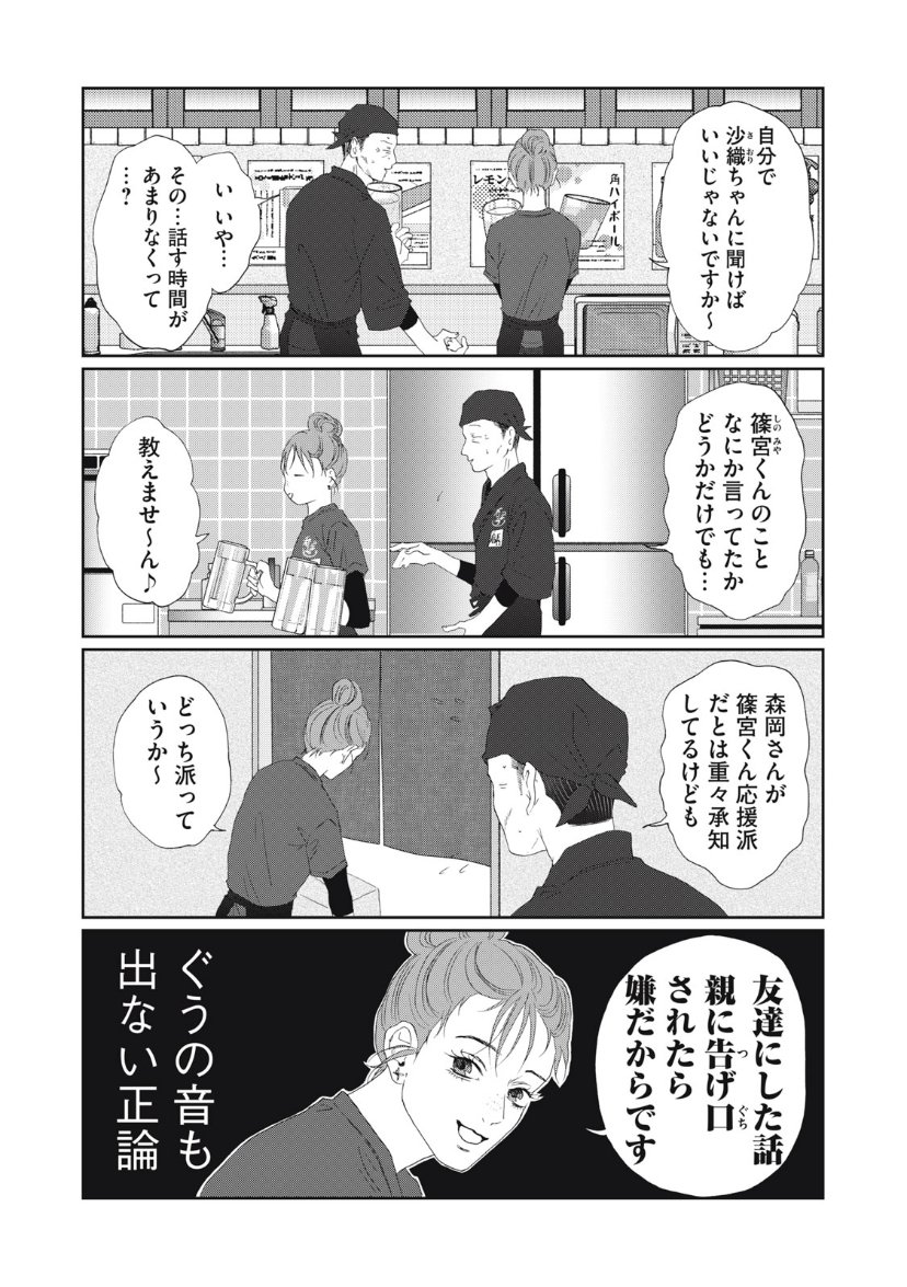 木曜日モーツー更新日です! 『慎みなさい篠宮くん! 〜お義父さんとは呼ばせない〜』 第28話更新されました! 続き→ 次回更新は来週1/18(木)です。 #慎みなさい篠宮くん