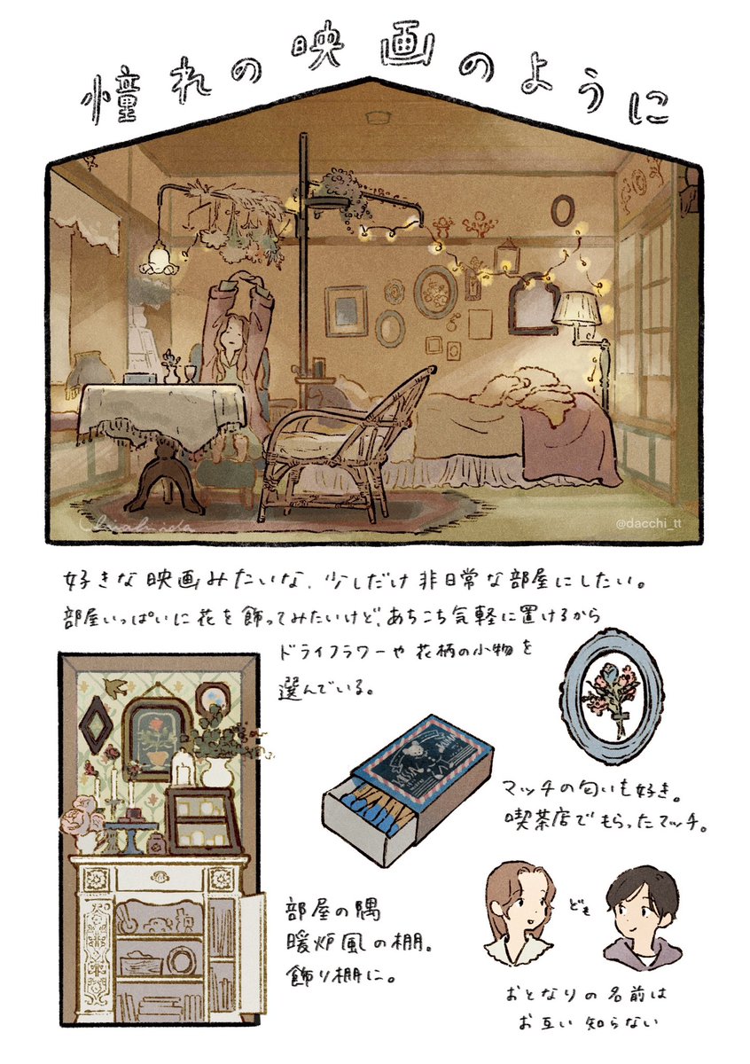 4/4 『家が好きな人』から3章ナナコさんの家でした   発売1周年記念にSNS初公開です🎥 以前投稿した映画ポスター風イラストもナナコさんです
