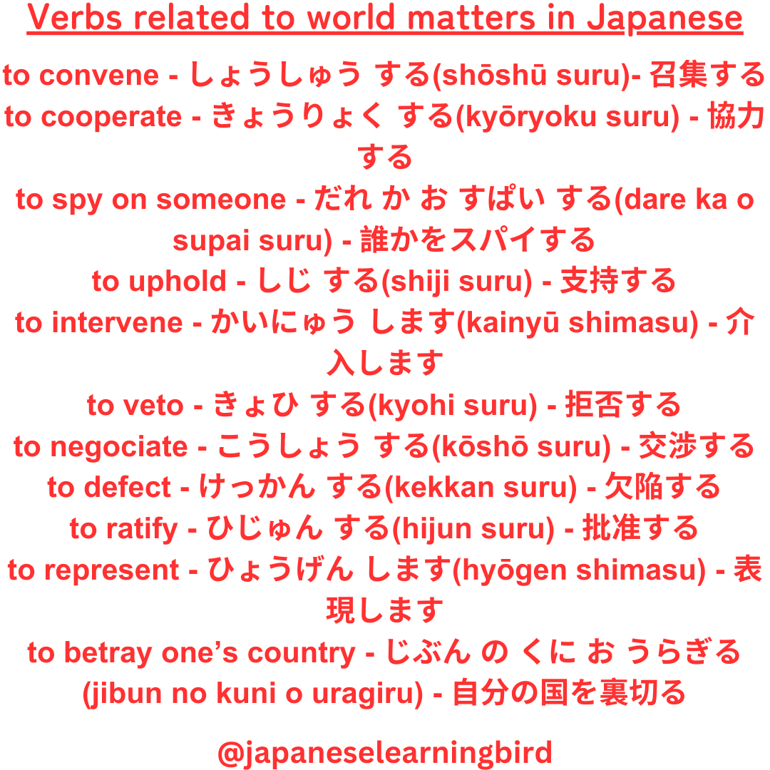 JP_learnin_bird's tweet photo. World affair related verbs in #japanese 🇯🇵

If you like my post please support me by reposting it💗

Follow me for more 🤗

#LanguageLearning #jlpt #nihon #nihongo #learnjapanese #jlptn4 #jlptn3 #advancejlpt #jlptn1 #nativejapanese #learningphase #vocabulary https://t.co/86GwfZuTdX