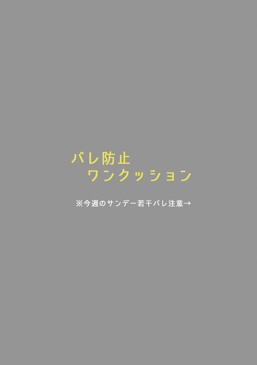 【落書き萩松千】千速のアレ🍑だという体(テイ)で
⚠️今週のサンデーのコナ●、若干注意 