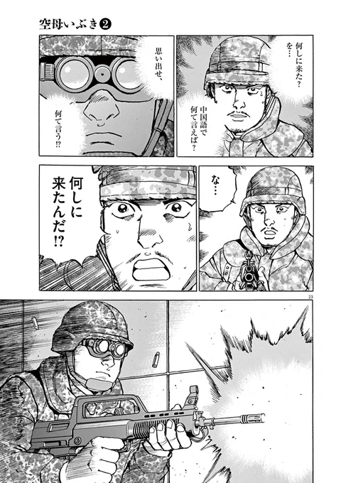 言葉も文化も違う国との衝突(1/10)
#漫画が読めるハッシュタグ #空母いぶき

【無料】続きはコチラ👇
https://t.co/iKhqnLrNqS 