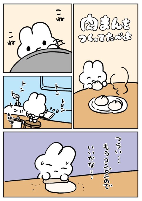 肉まんつくってたべよ!