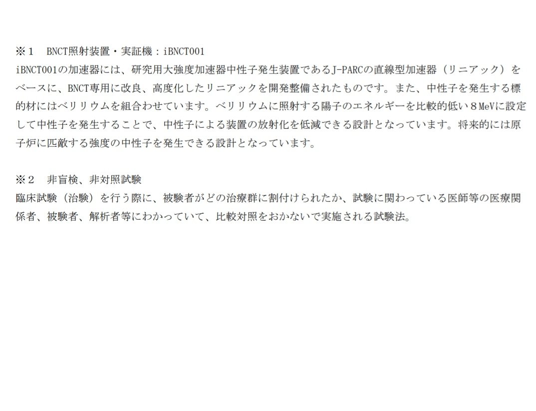 braintumorshare's tweet photo. 初発膠芽腫に対する医師主導のBNCT国内第Ⅰ相臨床試験開始のお知らせ
#脳腫瘍
#膠芽腫 https://t.co/ImDGsHCasp