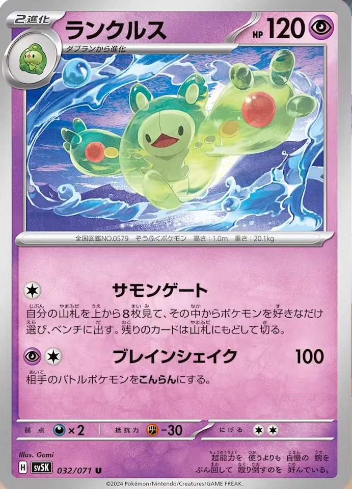 新カード「ランクルス AR、ランクルス、ダブラン、ユニラン」ワイルド