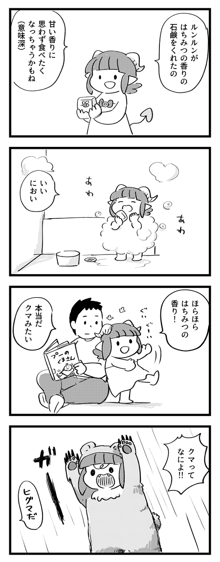 はちみつのかおりでうふふ!
#サキュバスのメロメロ 