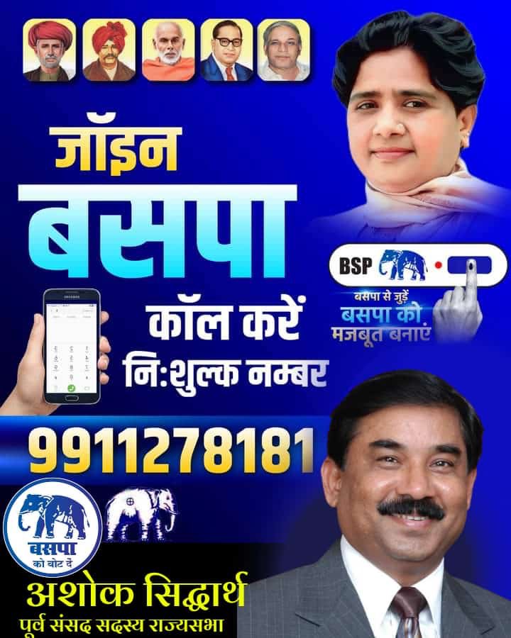 MP_SiddharthBSP's tweet photo. मिशन से जुड़ने के लिए 9911278181 पर एक मिस्ड कॉल दीजिए https://t.co/AXwy2VUfFB via @YouTube https://t.co/CUXPbVjPCE