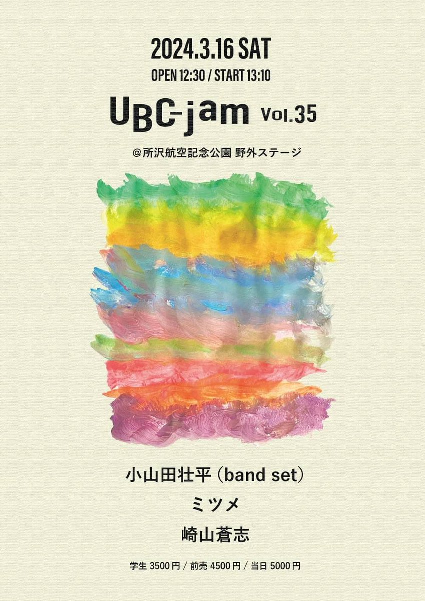 ubc_waseda's tweet photo. 《 情報解禁 》

⠀/／
🗣  『UBC-jam vol.35』 開催決定！
   \＼

出演アーティストは…！

◤￣￣￣￣￣￣￣￣￣￣￣￣￣

 #小山田壮平(band set)
@oyamadasohei @info_oymd 

 #ミツメ
@mitsumeband 

 #崎山蒼志
@soushiclub 
＿＿＿＿＿＿＿＿＿＿＿＿＿◢ https://t.co/kHHqGTc7eD