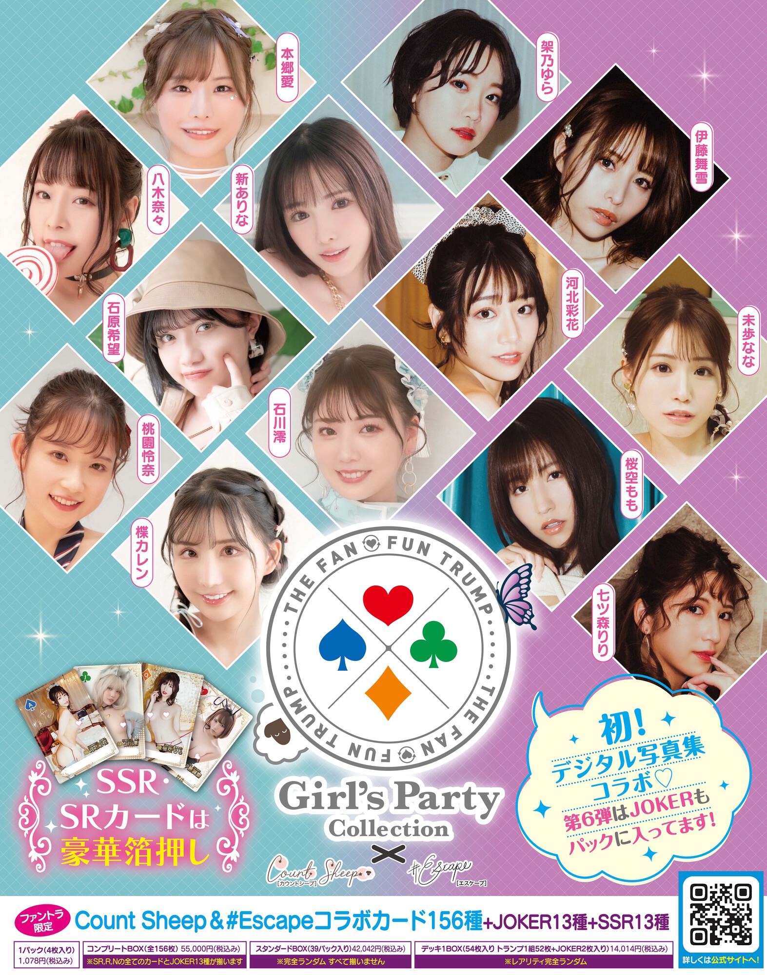 ファントラ : ファントラ 第6弾 SSR 石川澪 シリアルコード WPKB