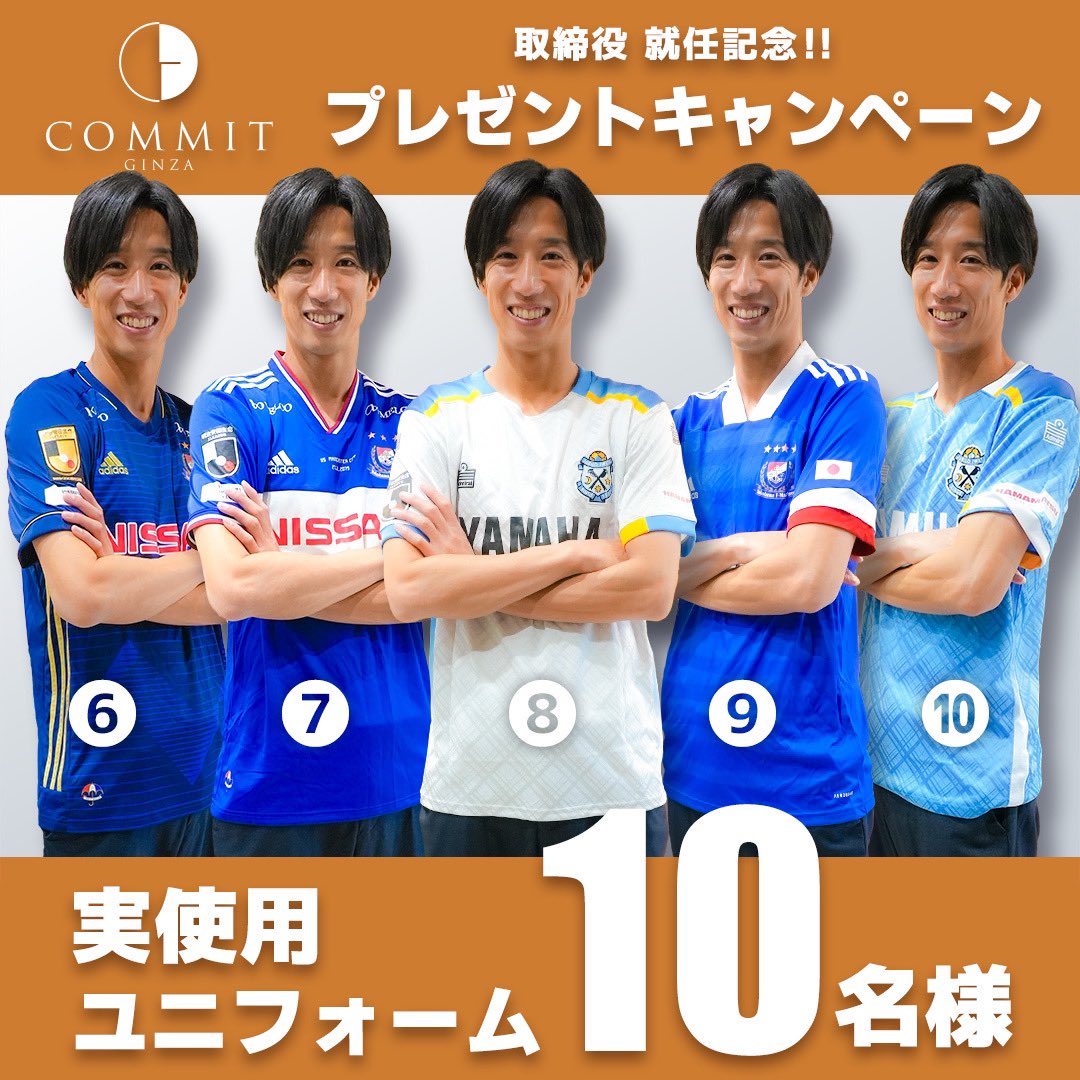 ／
🎁#大津祐樹 
実使用ユニフォームプレゼント🎁
＼

株式会社コミット取締役、
就任記念‼️
#大津祐樹 実使用ユニフォームが
計10名に当たります⚽️

🎯応募方法
1️⃣コミット銀座アカウント(<a href="/commitginza/">高級腕時計専門店コミット銀座 | COMMIT GINZA</a> )をフォロー
2️⃣本投稿をリポスト
※1/20 20:00 当選者発表(YouTube)

youtube.com/@committv