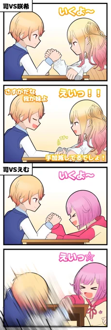 腕相撲
#prsk_FA #プロセカ 