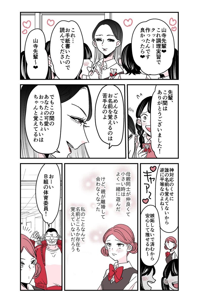 生徒指導の百合先生🦍24話
名前を覚えられない美女。

#漫画が読めるハッシュタグ 