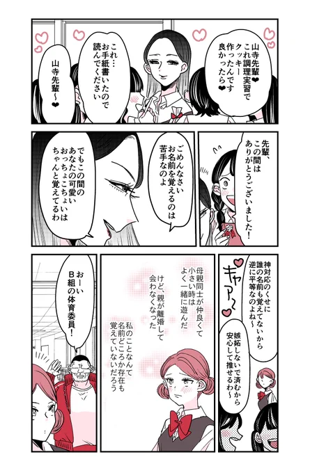 生徒指導の百合先生🦍24話
名前を覚えられない美女。

#漫画が読めるハッシュタグ 