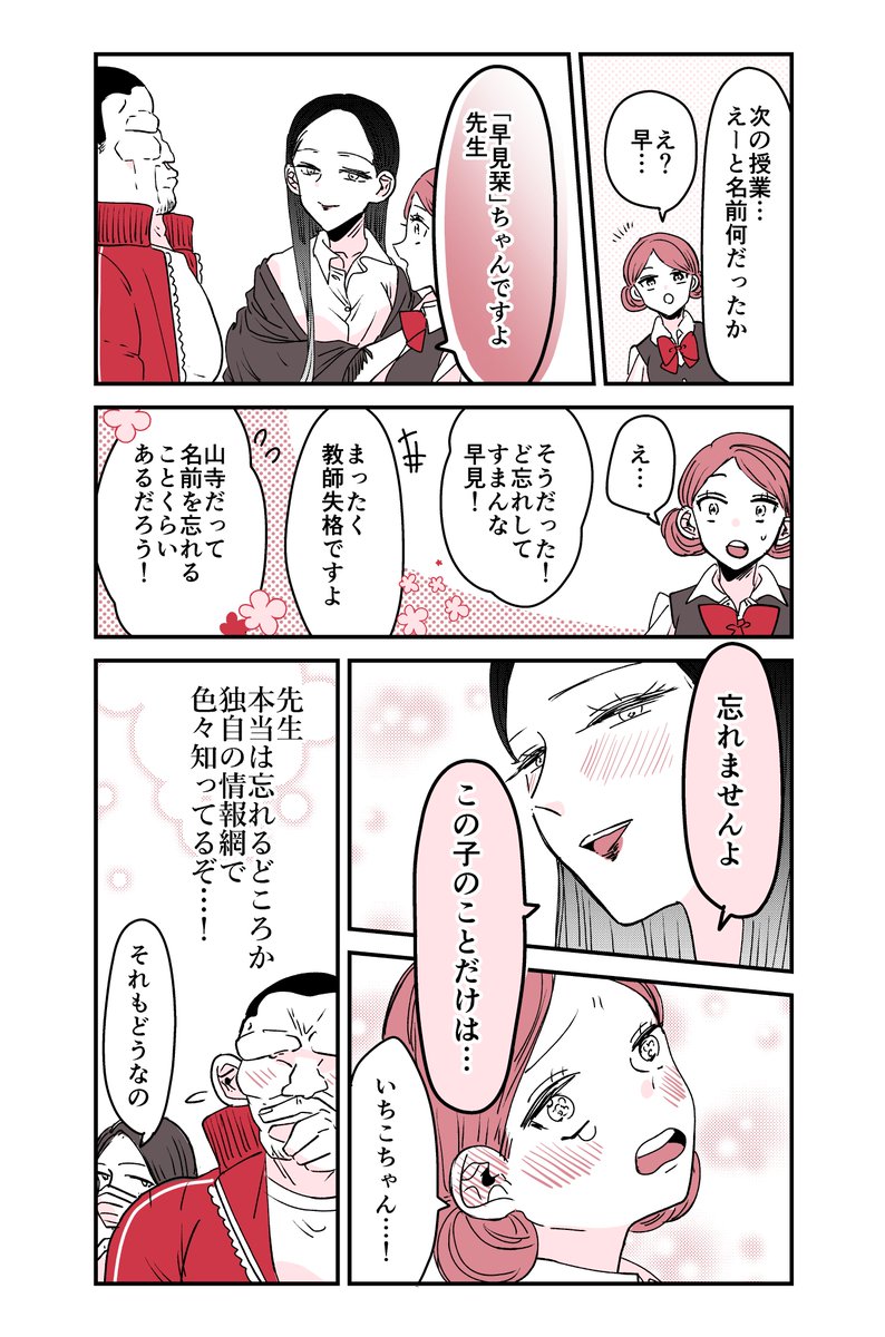 生徒指導の百合先生🦍24話
名前を覚えられない美女。

#漫画が読めるハッシュタグ 