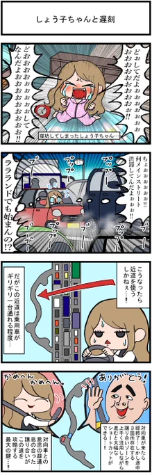 車通勤はつらいよ。 #漫画が読めるハッシュタグ #創作漫画 #再掲