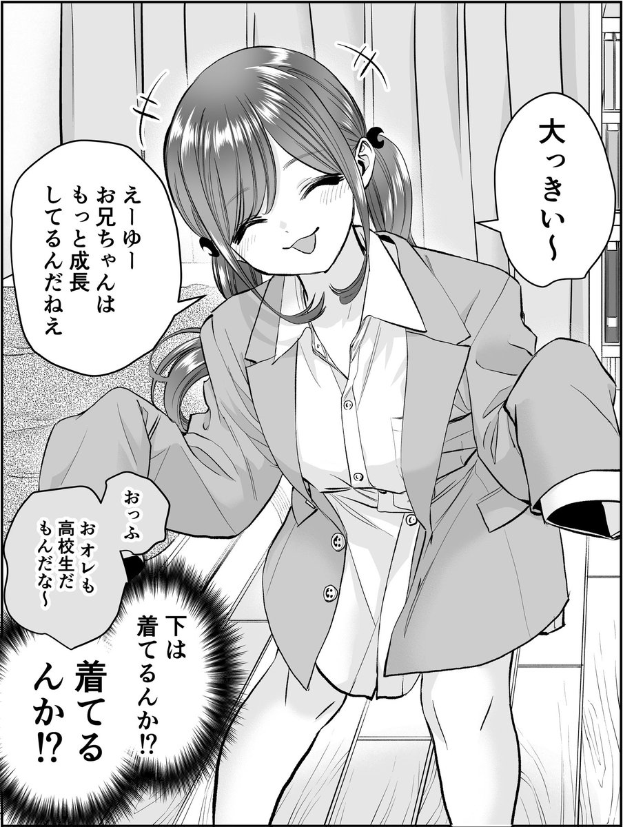 服で成長を実感する年下の幼馴染(2/2)