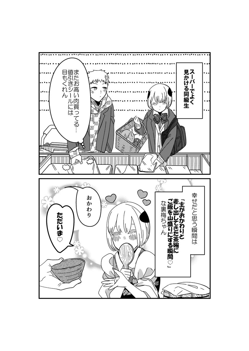 「大家族パロ🏠 スーパーでよくすれ違う同級生。 」クコの漫画