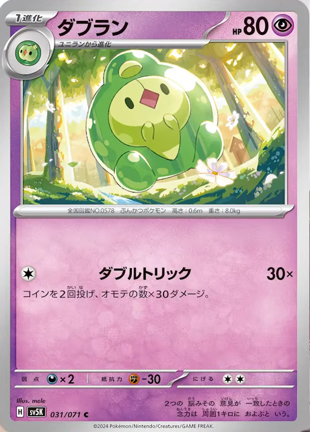 新カード公開】 ワイルドフォース収録 ✓ユニラン ✓ダブラン