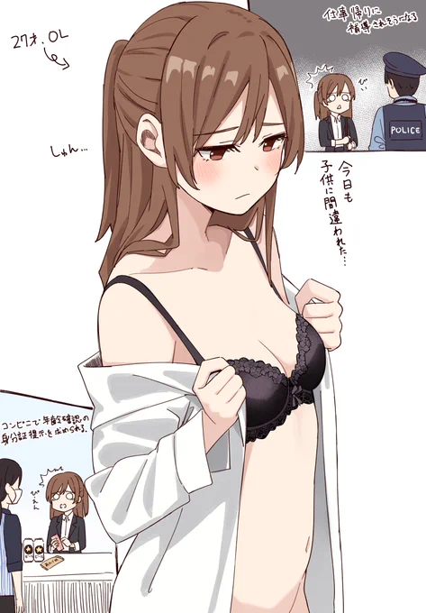 27歳OLです 