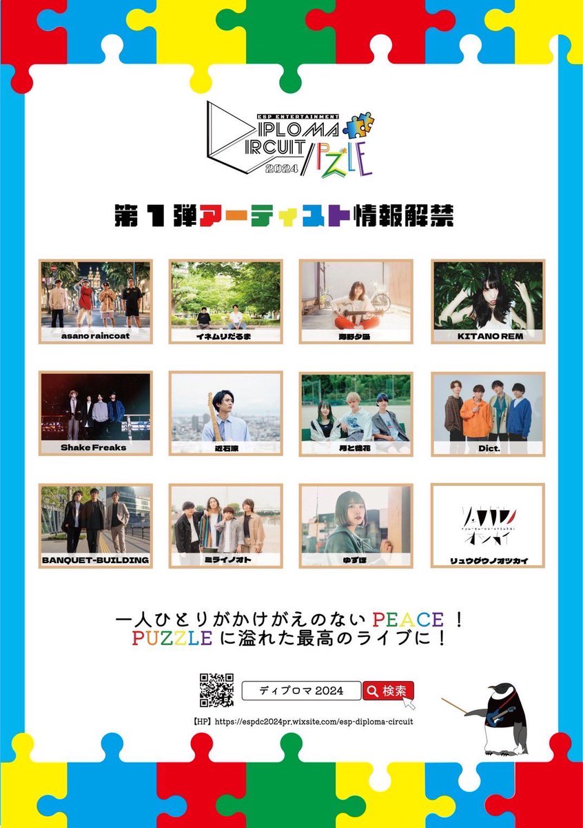 k31ta_0625xx's tweet photo. 【新ライブ解禁！！】

ESPさん主催の「DIPLOMA CIRCUIT 2024」に今年もバンドで出演させていただきます！！

2024年一発目のバンドライブでもあるのでぜひぜひご予定空けてお越しください◎

豪華ラインナップやその他の情報も引き続きチェックよろしくお願いします！！ https://t.co/QrQnoaUk4t