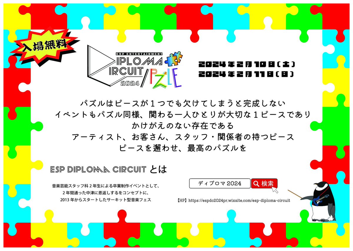 k31ta_0625xx's tweet photo. 【新ライブ解禁！！】

ESPさん主催の「DIPLOMA CIRCUIT 2024」に今年もバンドで出演させていただきます！！

2024年一発目のバンドライブでもあるのでぜひぜひご予定空けてお越しください◎

豪華ラインナップやその他の情報も引き続きチェックよろしくお願いします！！ https://t.co/QrQnoaUk4t